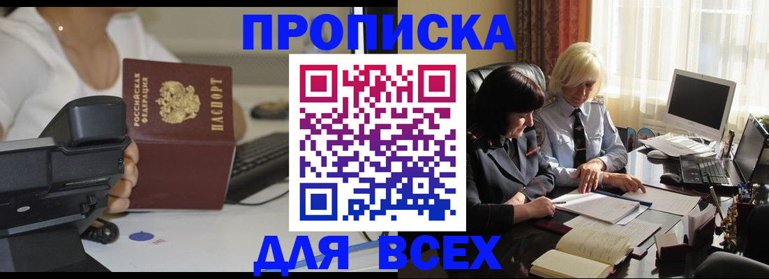 прописка ребенка в Казани